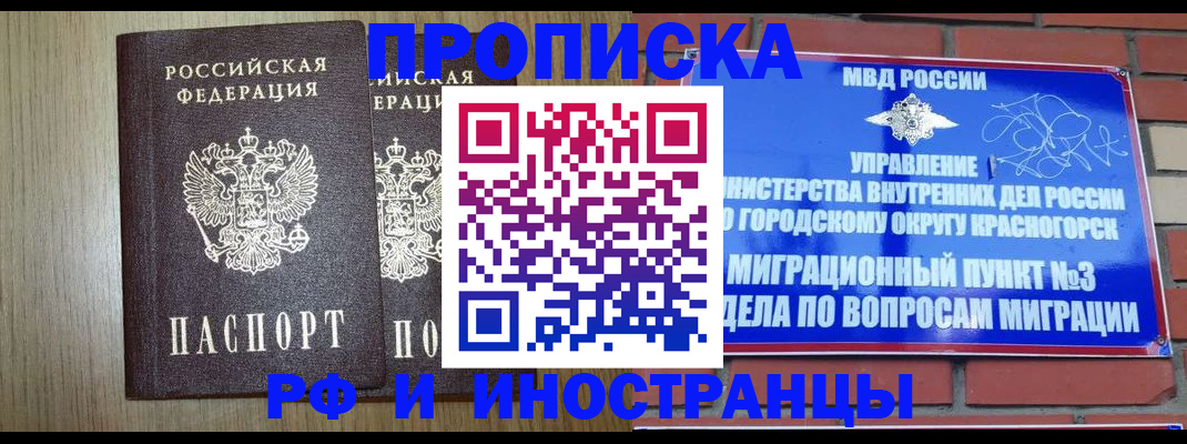 временная регистрация 2025 в Медногорске